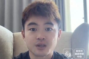 黄紫昌为常州加油：南京奥体是我梦开始的地方，希望大家享受足球
